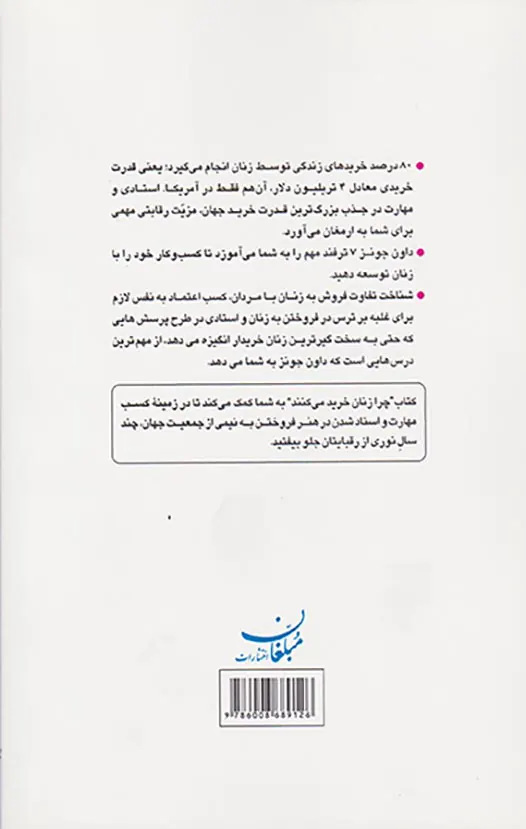 چرا زنان خرید می کنند